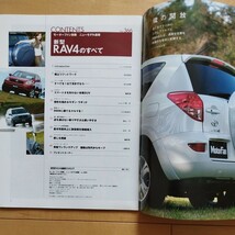 ニューモデル速報第366弾!!　新型RAV4のすべて　三栄書房　モーターファン別冊(平成18年1月1日発行)_画像3