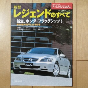  new model news flash no. 348.!! new model Legend. all three . bookstore Motor Fan separate volume ( Heisei era 16 year 11 month 26 day issue )