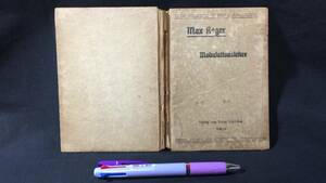 『転調法の作例解説』●マックス・レーガー著/片山穎太郎訳●全63P●高井楽器店●昭和15年発行●検)室内楽ヴァイオリンソナタオルガン