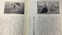 『江戸からかみ その歴史的背景と多彩な展開』限定1000部●久米康生著●平成4年刊●東京松屋●全297P●検)ふすま紙屏風襖木版唐紙工芸品_画像4