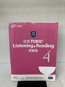 公式TOEIC Listening & Reading 問題集 4 国際ビジネスコミュニケーション協会 Educational Testing Service