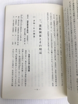 伊能忠敬の蒲郡測量とその周辺 (1983年) 市川 光雄_画像5