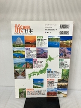 旅地図 日本 昭文社 昭文社 旅行ガイドブック 編集部_画像4