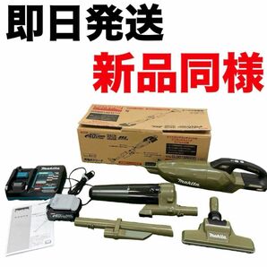 【即日発送 新品同様】makita マキタ 40V 2.5Ah 充電式クリーナー CL001GRDCO オリーブ