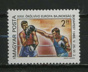 ∞ハンガリー　1985年　欧州ボクシング選手権大会　SC#2918　未使用NH　1種完