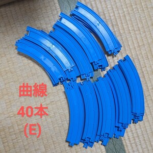  used Plarail bending line rail 40ps.@. wheel set E including in a package possible ( sending 710~