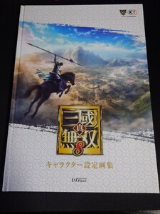 【PS4】真・三国無双8　キャラクター設定画集　三國無双　一騎当千BOX