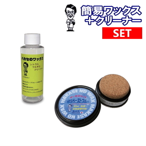 【簡単メンテナンスセット】 ハカセのWAX フッ素入り 全雪質対応 簡易ワックス スノーボード スキー 日本正規品