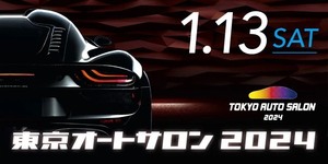 東京オートサロン2024 TOKYO AUTOSALON 1月13日 土曜日招待券　電子チケット 1名分