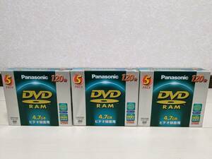 * unopened / unused goods * made in Japan Panasonic DVD-RAM 4.7GB 5 sheets set ×3 120 minute LM-AF120.. return data / video recording / image LM-AF120P5 digital broadcasting /BS/CS/CPRM