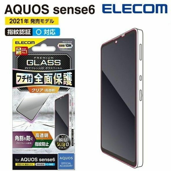 AQUOS sense6 用 ガラスフィルム フレーム付き