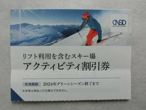 白馬岩岳・つがいけ・八方・鹿島槍・竜王・めいほうアクティビティ(リフト１日券)割引券 ５名迄利用可