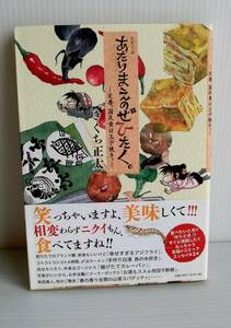 あたりまえのぜひたく。－定番、国民食は玉子焼き。◆きくち正太 著◆初版帯付◆幻冬舎◆グルメコミックエッセイ