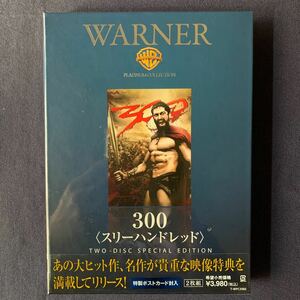 【特売】【未開封】セル・DVD『300スリーハンドレッド』2枚組　ジェラルド・バトラー　レナ・ヘティー　※特製ポストカード封入