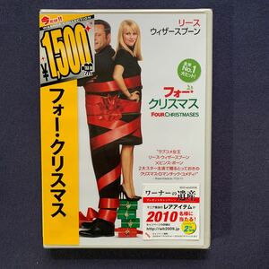 【未開封】セル・DVD『フォー・クリスマス』ウィザー・スプーン　ビンス・ボーン　ロバート・デュバル　メアリー・スティーンバージェン