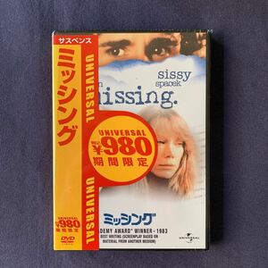 【未開封】セル・DVD『ミッシング』期間限定　ジャック・レモン　シシー・スペイセク　ジョン・シーア　メラニー・メイロン