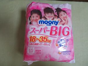 ムーニーマン スーパービッグ 紙おむつ ユニチャーム XXXL 小中学生 女の子用 旧品