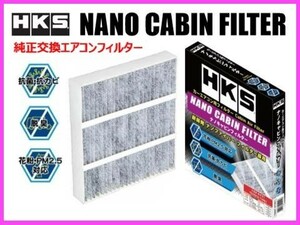 HKS ナノキャビン エアコンフィルター (T-02) VOXY ZRR70G/ZRR70W/ZRR75G/ZRR75W 70027-AT002