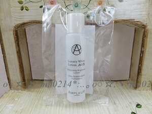 ◆新品 未開封◆アンプルール ラグジュアリーホワイト　ローションAOⅡ 20ml×1本◆送料無料◆