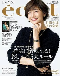 ◆eclat (エクラ) 2023年12月号◆藤井隆 向井理 津田健次郎 黒谷友香 ブレンダ 青木さやか◆送無◆