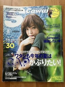 ファッション雑誌 S cawaii! 2016年 8月号 安室奈美恵 表紙