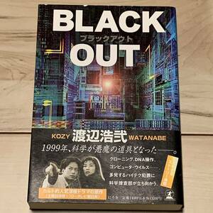 Хироджи Ватанабе с Obi Black Out Blackout Gentosh