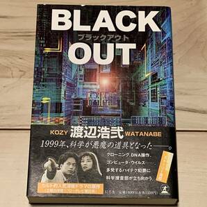 帯付 渡辺浩弐 BLACK OUT ブラックアウト 幻冬舎刊 サスペンスホラーミステリーミステリ