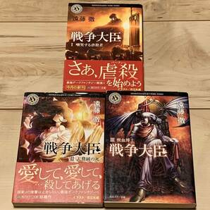 初版完結set 遠藤徹 戦争大臣 角川ホラー文庫 カバーイラスト 広江礼威 REI HIROEダークファンタジー