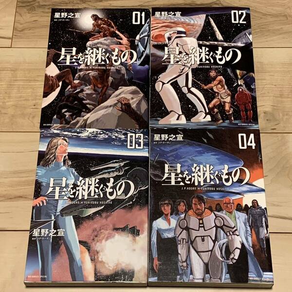 初版完結set 星野之宣 星を継ぐもの J・P・ホーガン 小学館刊 SF 星雲賞