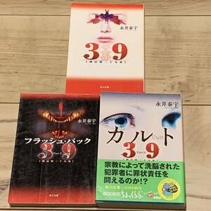 初版完結set 永井泰宇 39 刑法第三十九条 角川文庫 GO NAGAI 永井豪