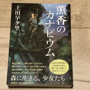 Первое издание Obi Obi Ueda Раннее и раннее вечер Kaoru Kana Bungei Shunju Осень