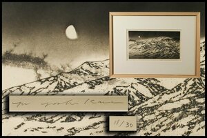 【SAG】吉川優 「山と月」直筆サイン 11/30 風景画 銅版画 額装 本物保証