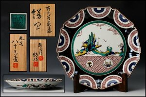 【SAG】二代 徳田八十吉 幅31cm 古九谷敬慕飾皿 共箱 栞 皿立 本物保証