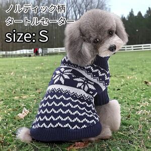 ペット服 ニット セーター 犬 猫 ノルディック柄 タートル　秋冬 防寒 お散歩 ドッグウェア 防寒着 小型犬用 冬 犬服 