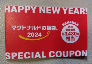 マクドナルドの福袋　2024　商品引換券　クーポン　食事券