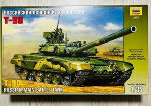 未開封品　ズベズダ　1/35 T-90