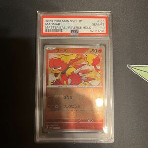 ブーバー マスターボールミラー PSA10 MAGMAR 126 ポケモンカード 