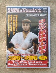 極真(松井派)第42回全日本大会(3回戦〜決勝戦)☆空手タリエルニコラシヴィリ森善十朗田中健太郎沢田秀男荒田昇毅レチクルバノフ高橋佑汰