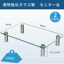 SKRYARD モニター台 高さ微調整可能 パソコン台 幅40cm 耐荷重20kg キーボード収納 pcスタンド モニタースタンド 強化ガラス製 2個セット_画像6