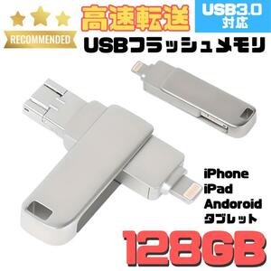(A) iPhone Android USB память 128GB USB3.0 соответствует планшетный компьютер установленный снаружи Lightning USB micro данные сохранение 
