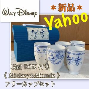 P【新品未使用】可愛い収納BOX付き《ミッキー＆ミニー》フリーカップ５個セット　ディズニー　Walt Disney 老舗　三郷陶器