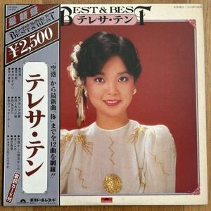 LP盤 テレサ・テン BEST＆BEST 帯付き 1980年盤 オリジナル盤 歌詞カード有 ジャケットシミ有 盤程度良好