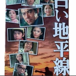 白い地平線　DVD-BOX(7枚組)　田宮二郎　松坂慶子　真木洋子　森田健作