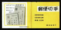 M526★1968年　切手帳ペーン　郵便番号　100円★未使用・良好_画像4