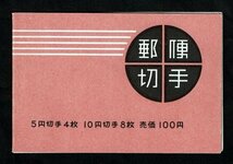 M523★1963年　第3次動植物国宝切手　切手帳(オシドリ・ソメイヨシノ)　表紙桃色 ★未使用・良好_画像4