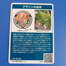 マンホールカード★東京都　府中市★ちはやふる　B(008)_画像2