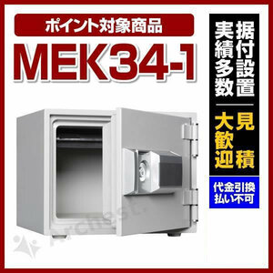 小型耐火金庫 プッシュタイプ 家庭用 防犯 セキュリティ [MEK34-1] ダイヤセーフ