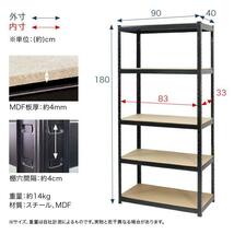 スチール5段ラック ブラック 幅90×奥行40×高さ180cm 耐荷重150kg [KTC018] 収納 棚 シェルフ スチール_画像3