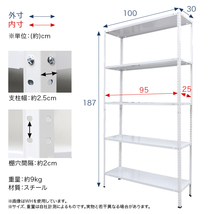 スチール5段ラック ホワイト 幅100×奥行き30×高さ187cm 最大耐荷重40kg [SRC5-1001] 棚 スチールラック_画像4