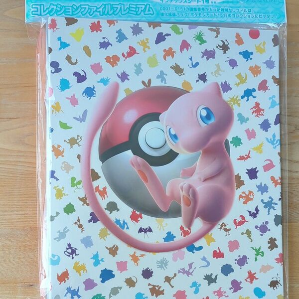 ポケモンカードゲーム コレクションファイルプレミアム 151